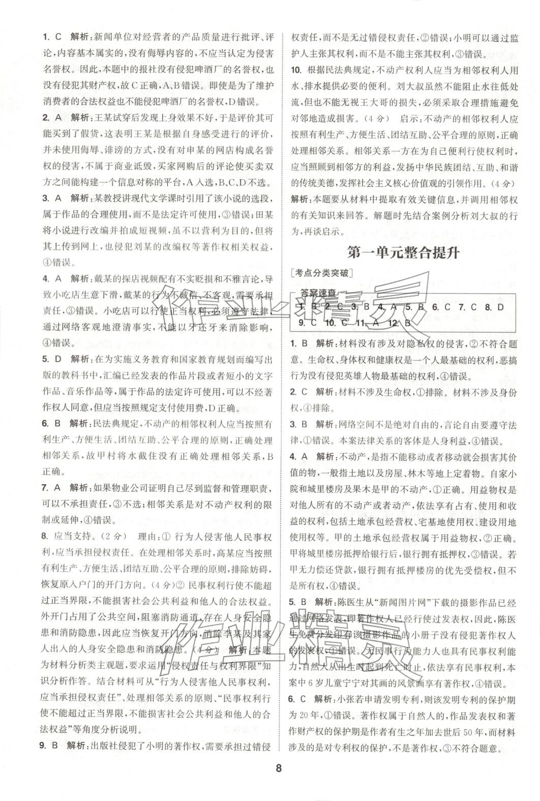 2025年通成学典课时作业本高中道德与法治选择性必修第二册人教版 第8页