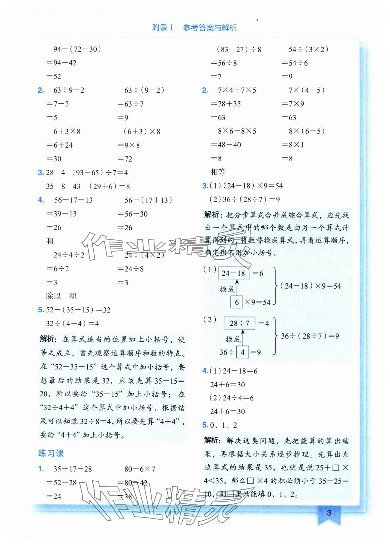 2025年黄冈小状元作业本三年级数学上册人教版重庆专版 参考答案第3页