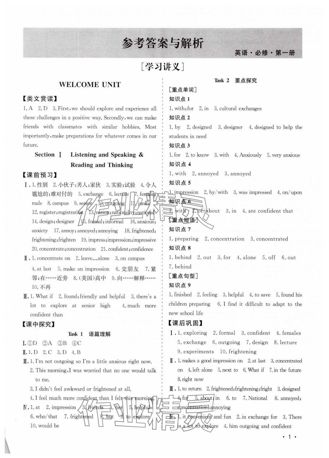 2025年高中導(dǎo)學(xué)測控優(yōu)化設(shè)計(jì)方案高中英語必修第一冊人教版 第1頁