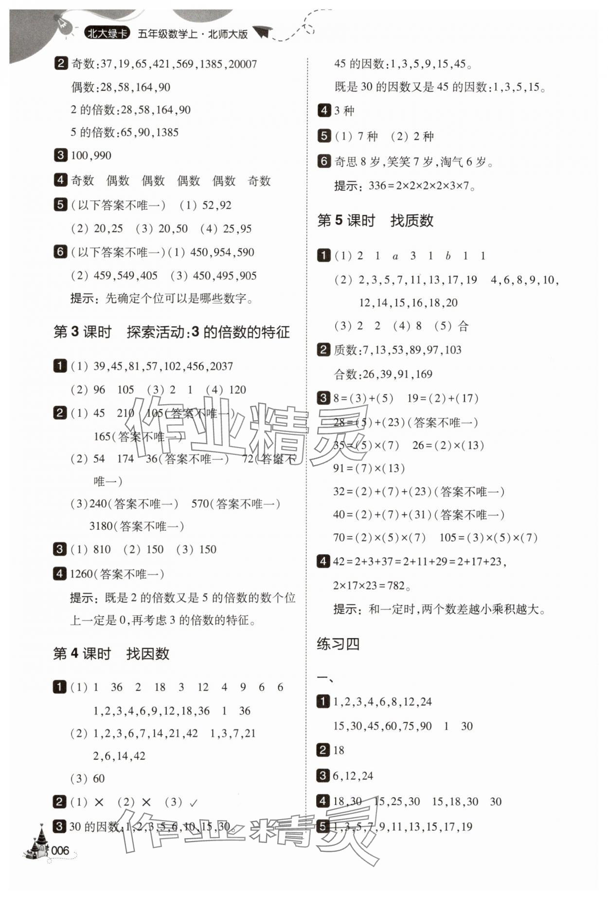 2025年北大綠卡五年級數(shù)學上冊北師大版 參考答案第6頁