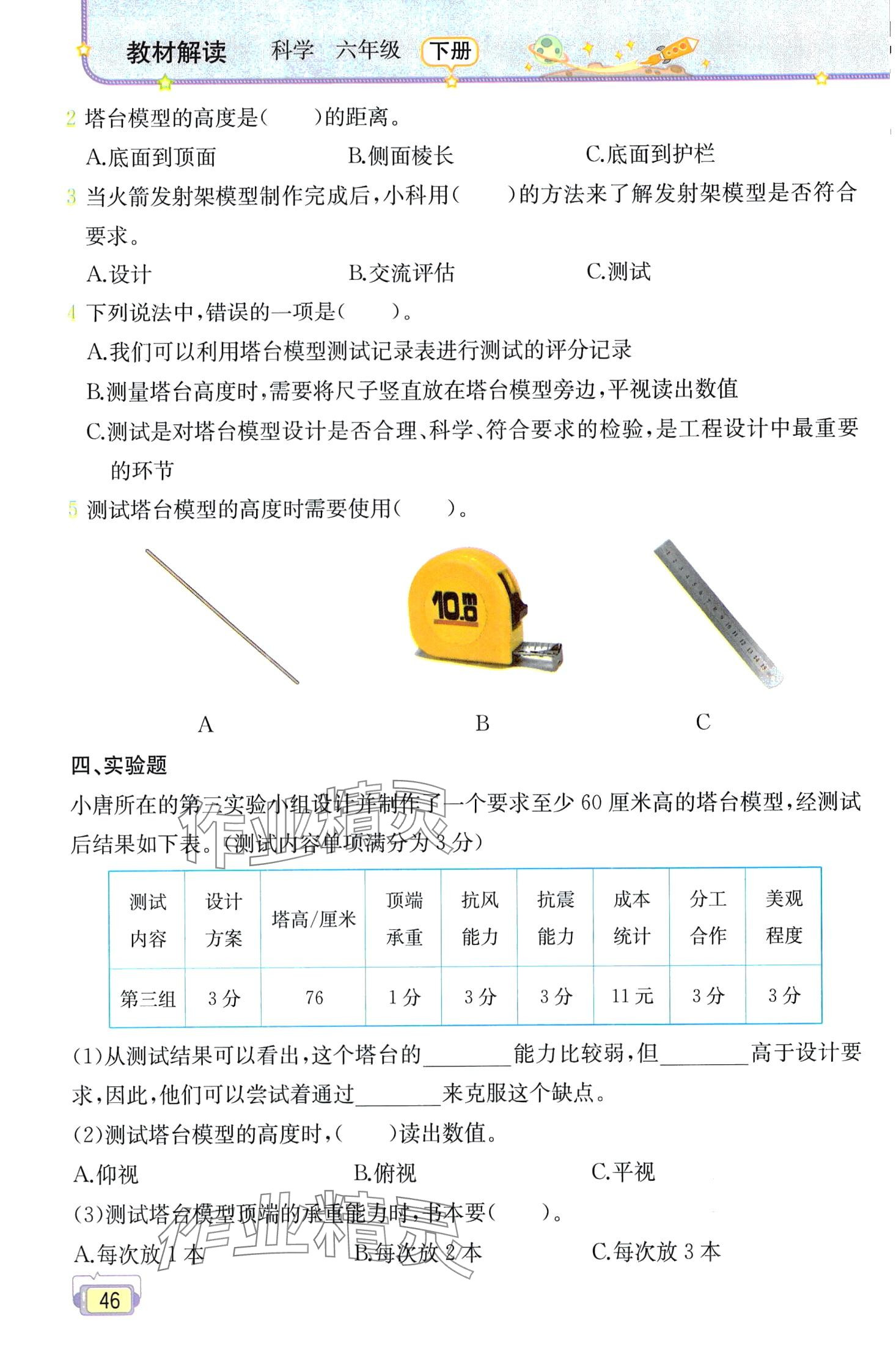 2024年教材課本六年級(jí)科學(xué)下冊(cè)教科版 第46頁