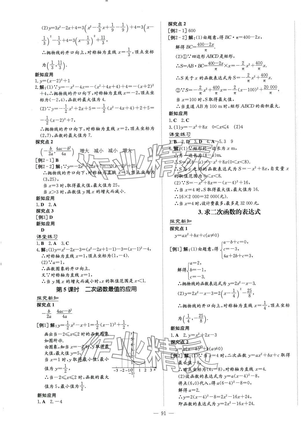 2024年初中同步学习导与练导学探究案九年级数学下册华师大版 第3页