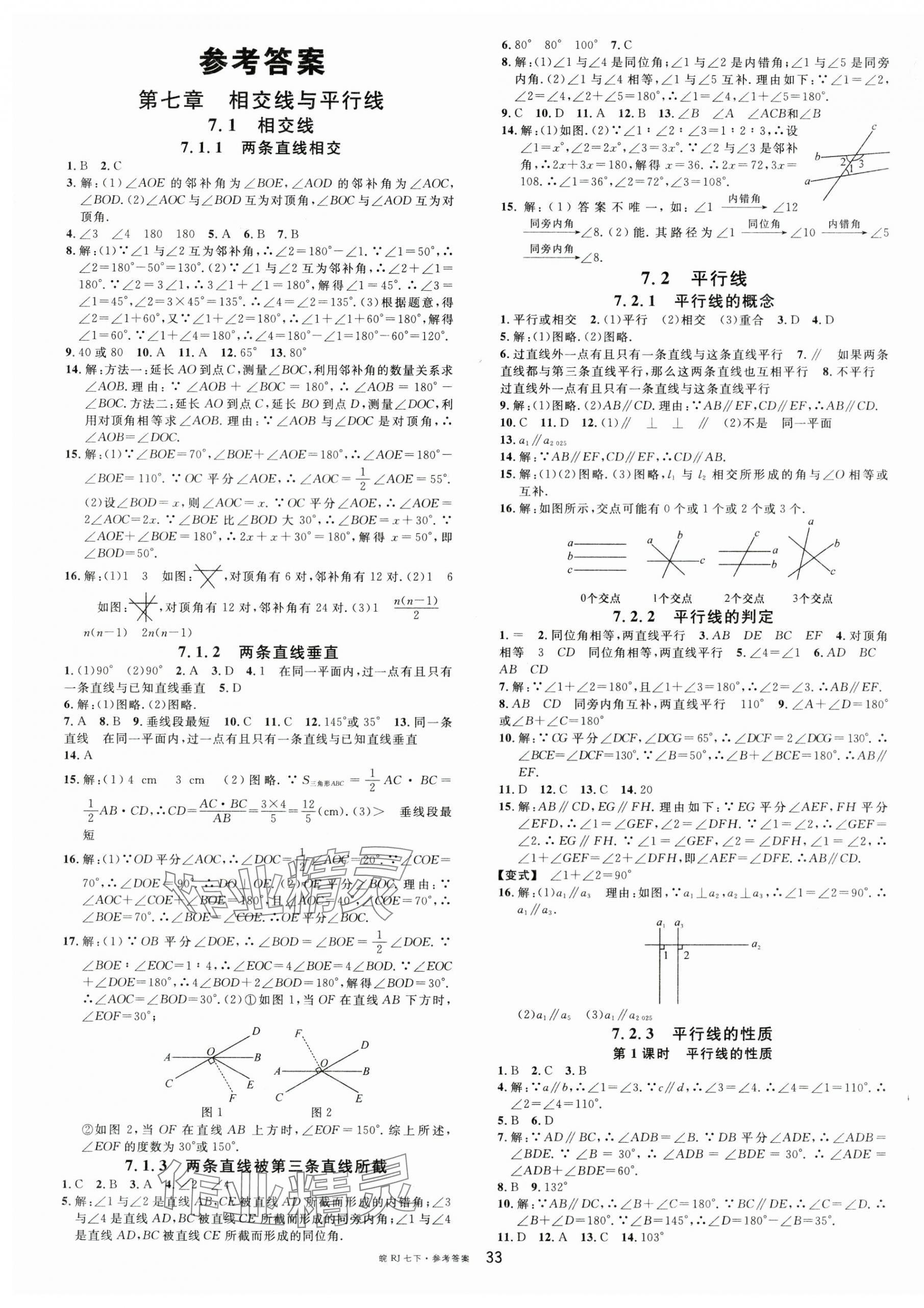 2025年名校課堂七年級數學下冊人教版安徽專版 第1頁