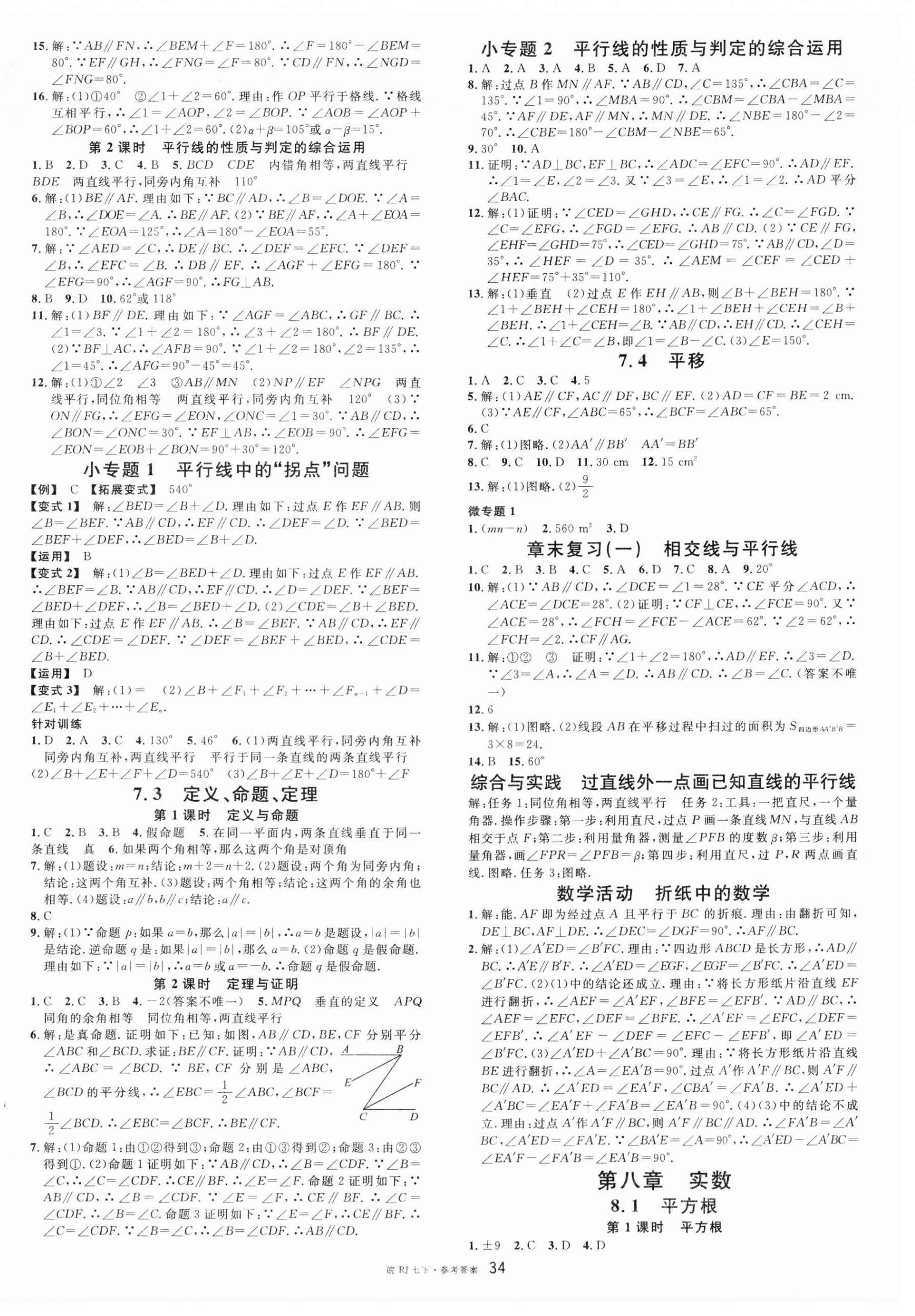 2025年名校課堂七年級數學下冊人教版安徽專版 第2頁