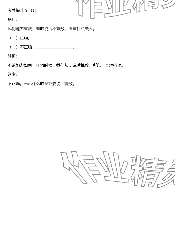 2024年同步实践评价课程基础训练四年级道德与法治下册人教版 参考答案第19页