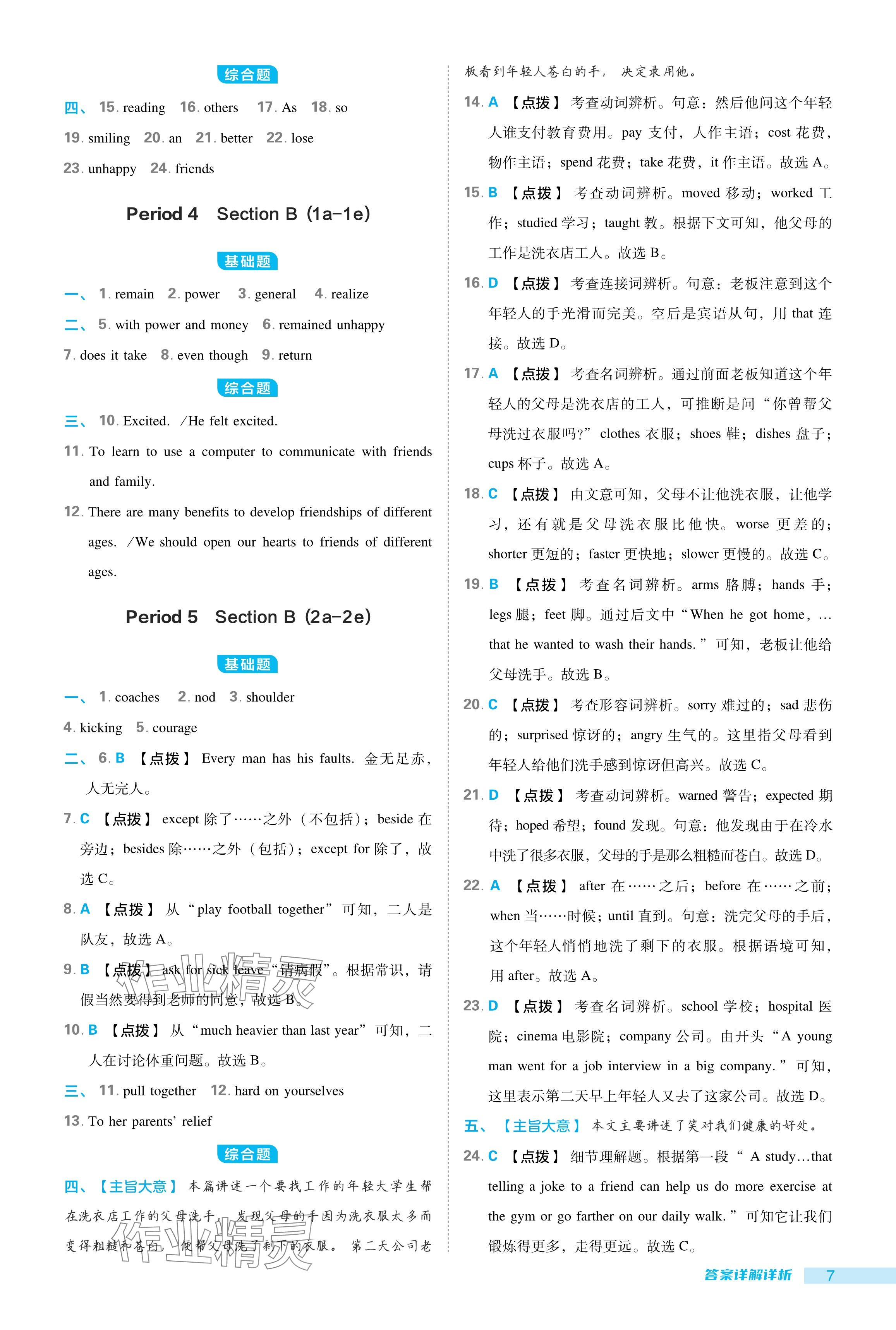 2024年綜合應(yīng)用創(chuàng)新題典中點九年級英語下冊人教版安徽專版 參考答案第7頁