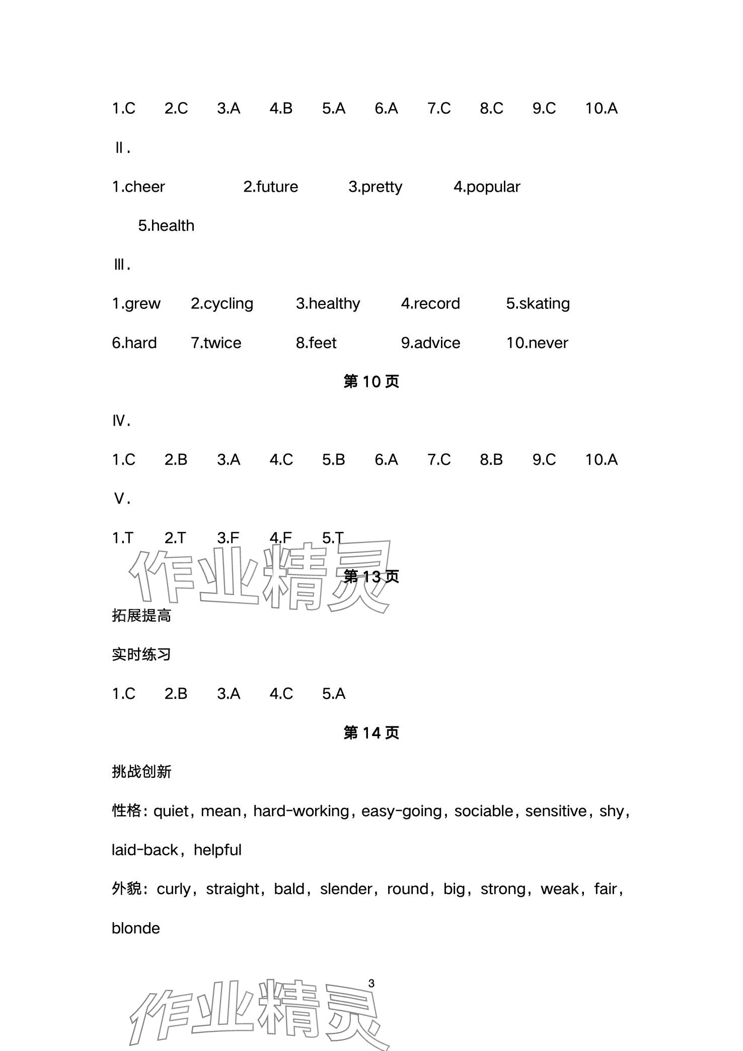 2024年寒假作業(yè)湖南教育出版社八年級(jí)英語(yǔ) 第3頁(yè)