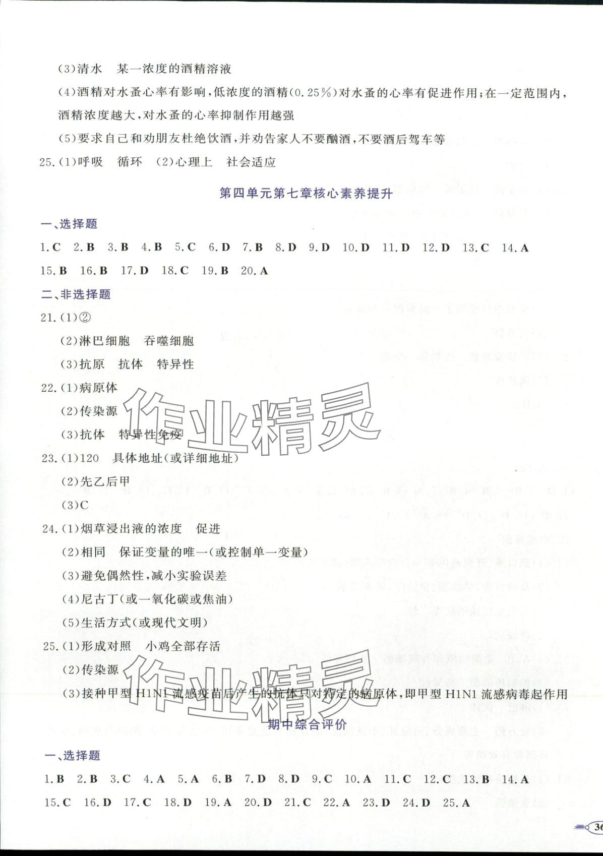 2025年同步优学核心素养评价八年级生物上册人教版&nbsp;第3页