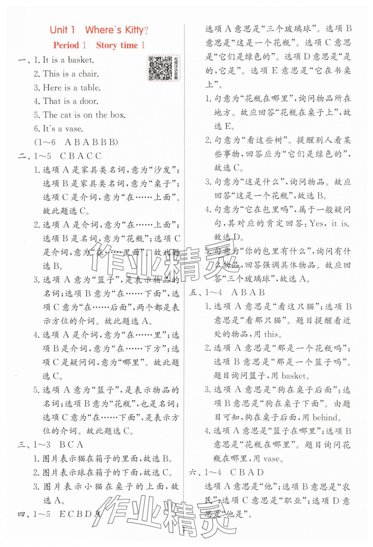 2025年實(shí)驗(yàn)班提優(yōu)訓(xùn)練二年級(jí)英語下冊譯林版 參考答案第1頁