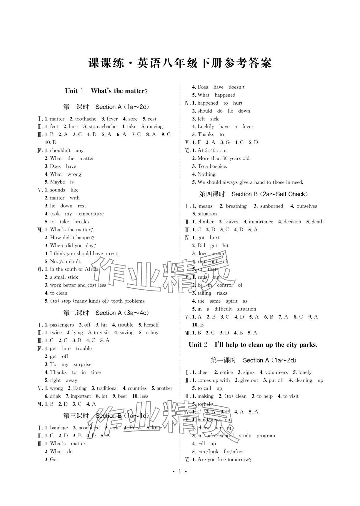 2024年課課練湖南教育出版社八年級(jí)英語(yǔ)下冊(cè)人教版 參考答案第1頁(yè)