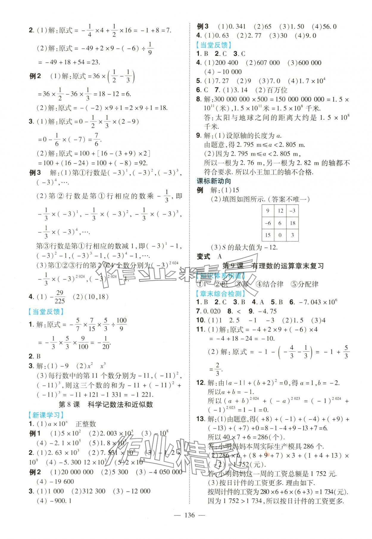 2025年南方新課堂金牌學(xué)案七年級(jí)數(shù)學(xué)上冊(cè)人教版 第6頁(yè)