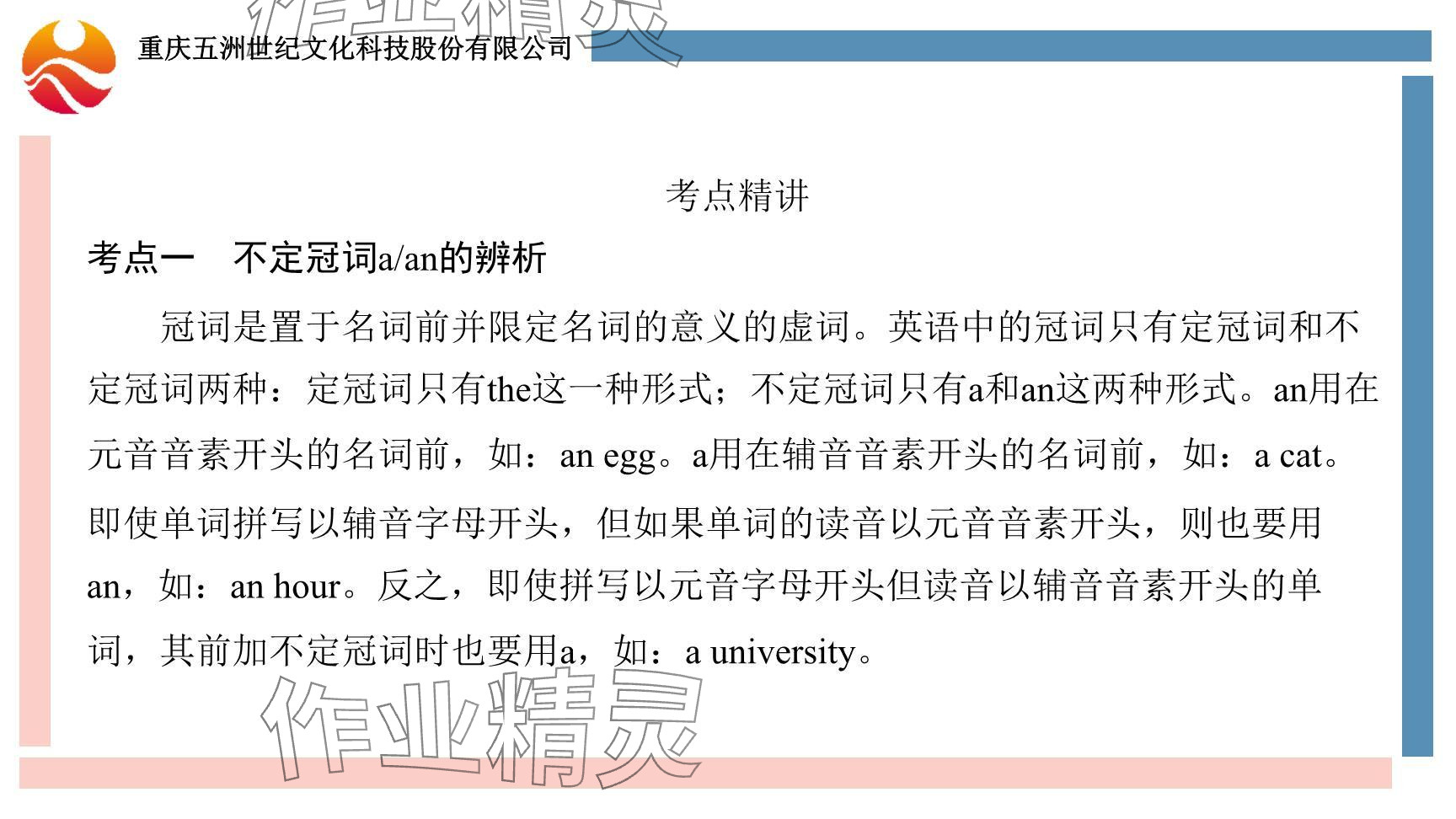 2024年重慶市中考試題分析與復(fù)習(xí)指導(dǎo)英語 參考答案第42頁