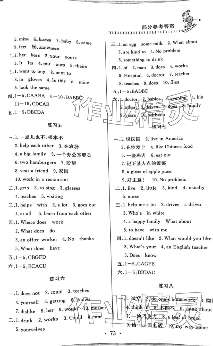 2024年寒假作业北京时代华文书局七年级 第2页