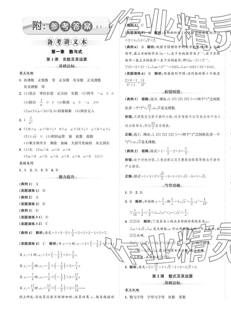 2024年新课标新中考浙江中考数学 第1页