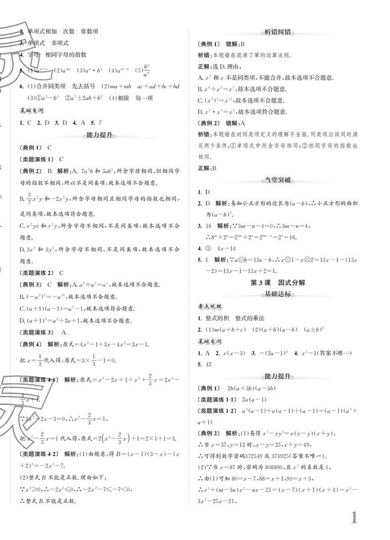 2024年新课标新中考浙江中考数学 第2页