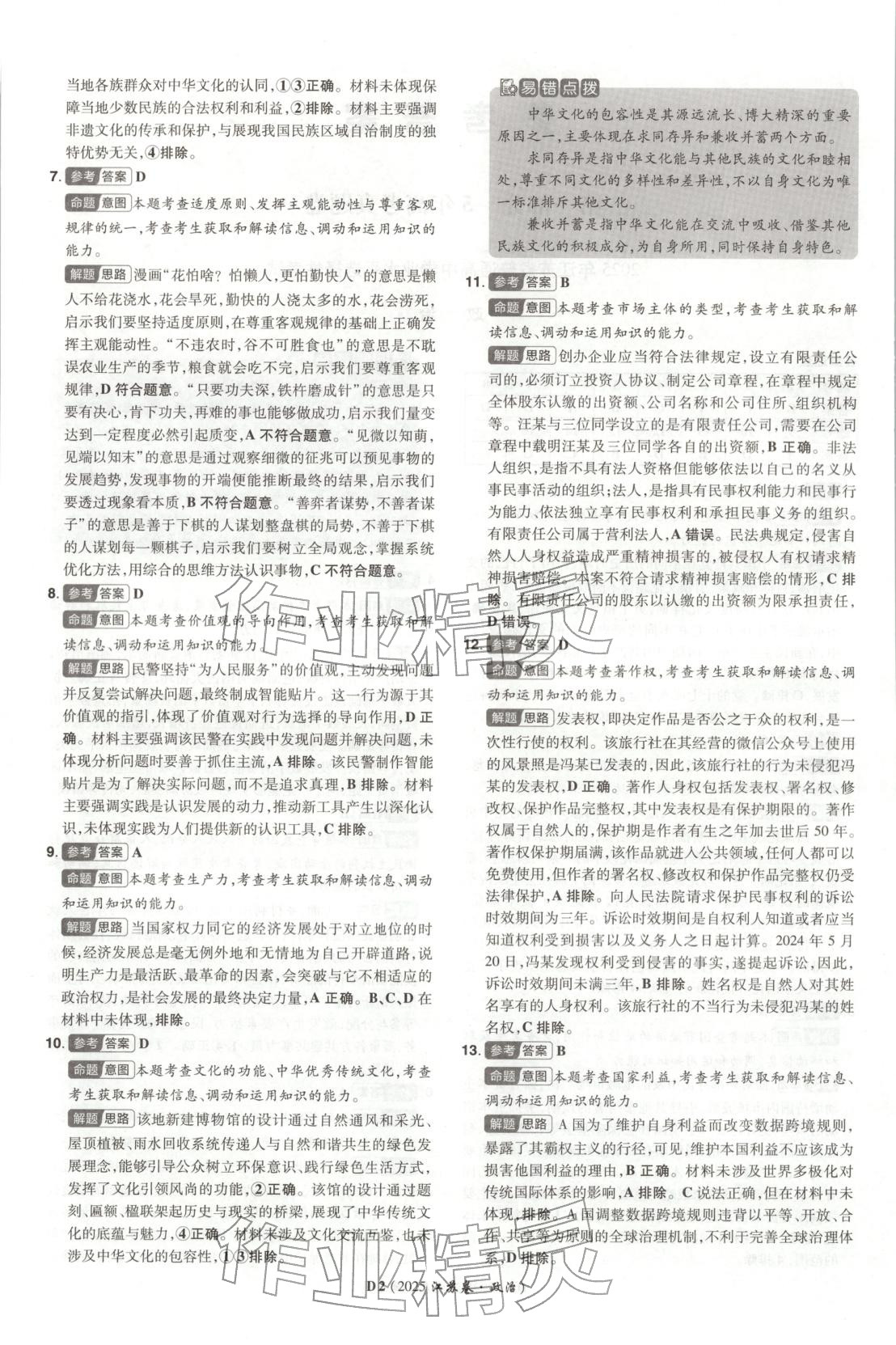 2026年新高考5年真题道德与法治江苏专版&nbsp;第2页