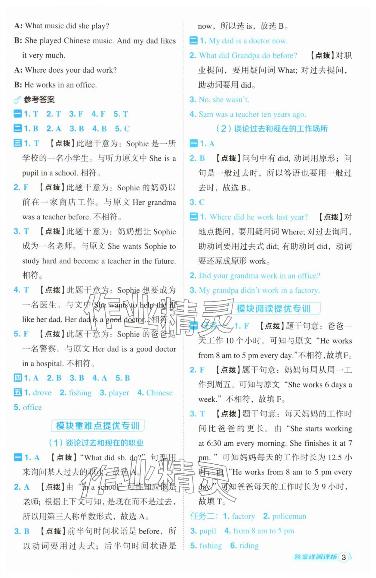 2025年综合应用创新题典中点五年级英语下册外研版一年级起 第3页