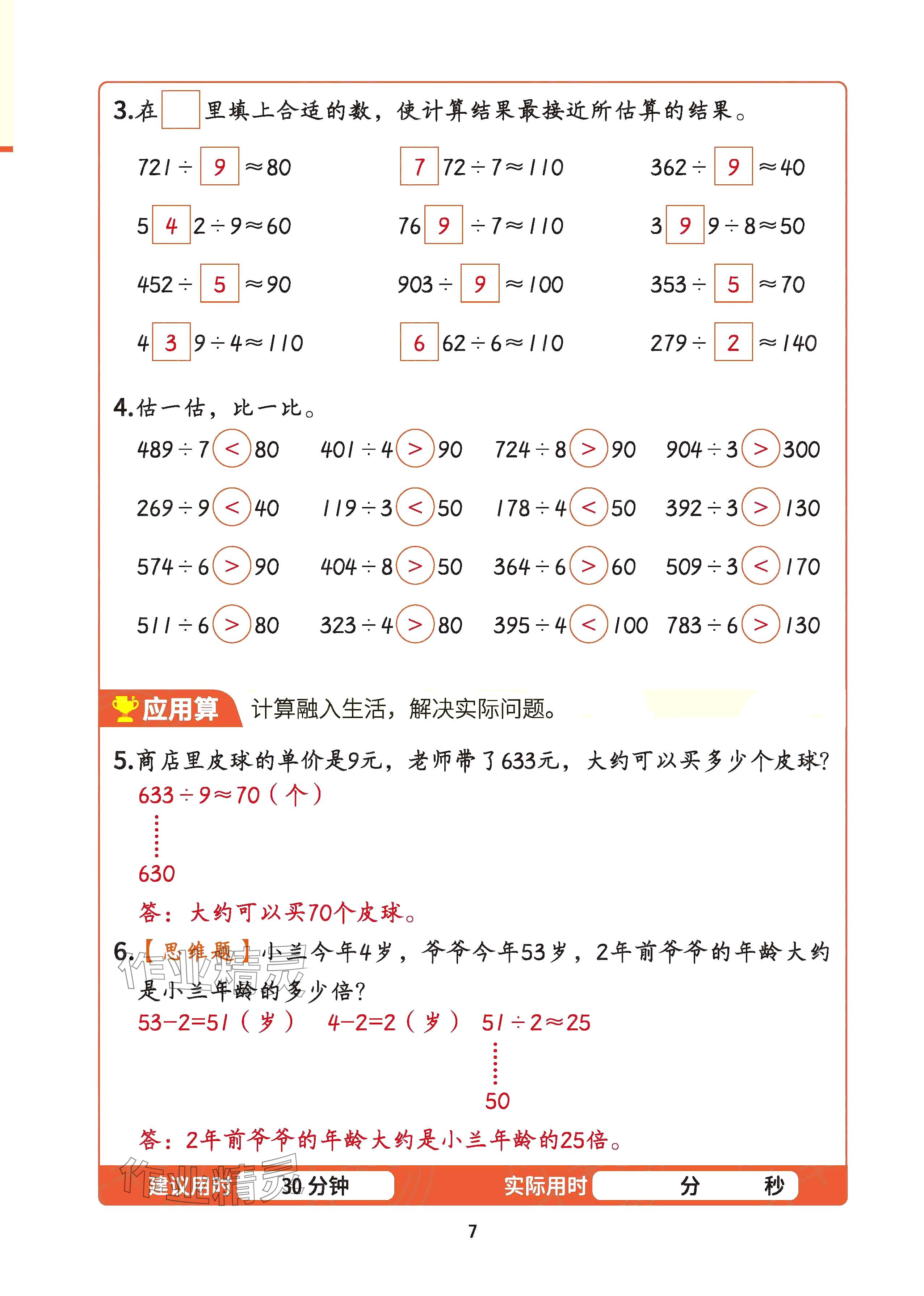 2025年暑假計(jì)算二十一世紀(jì)出版社集團(tuán)三年級數(shù)學(xué) 參考答案第6頁