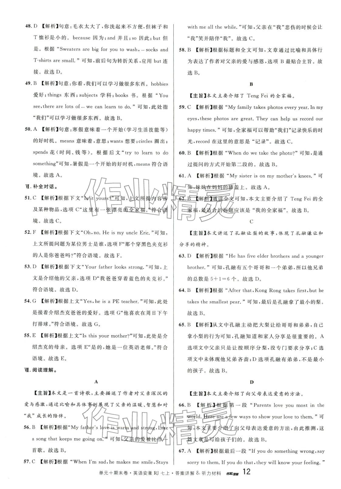 2025年黃岡360度定制密卷七年級(jí)英語上冊(cè)人教版安徽專版&nbsp;第12頁