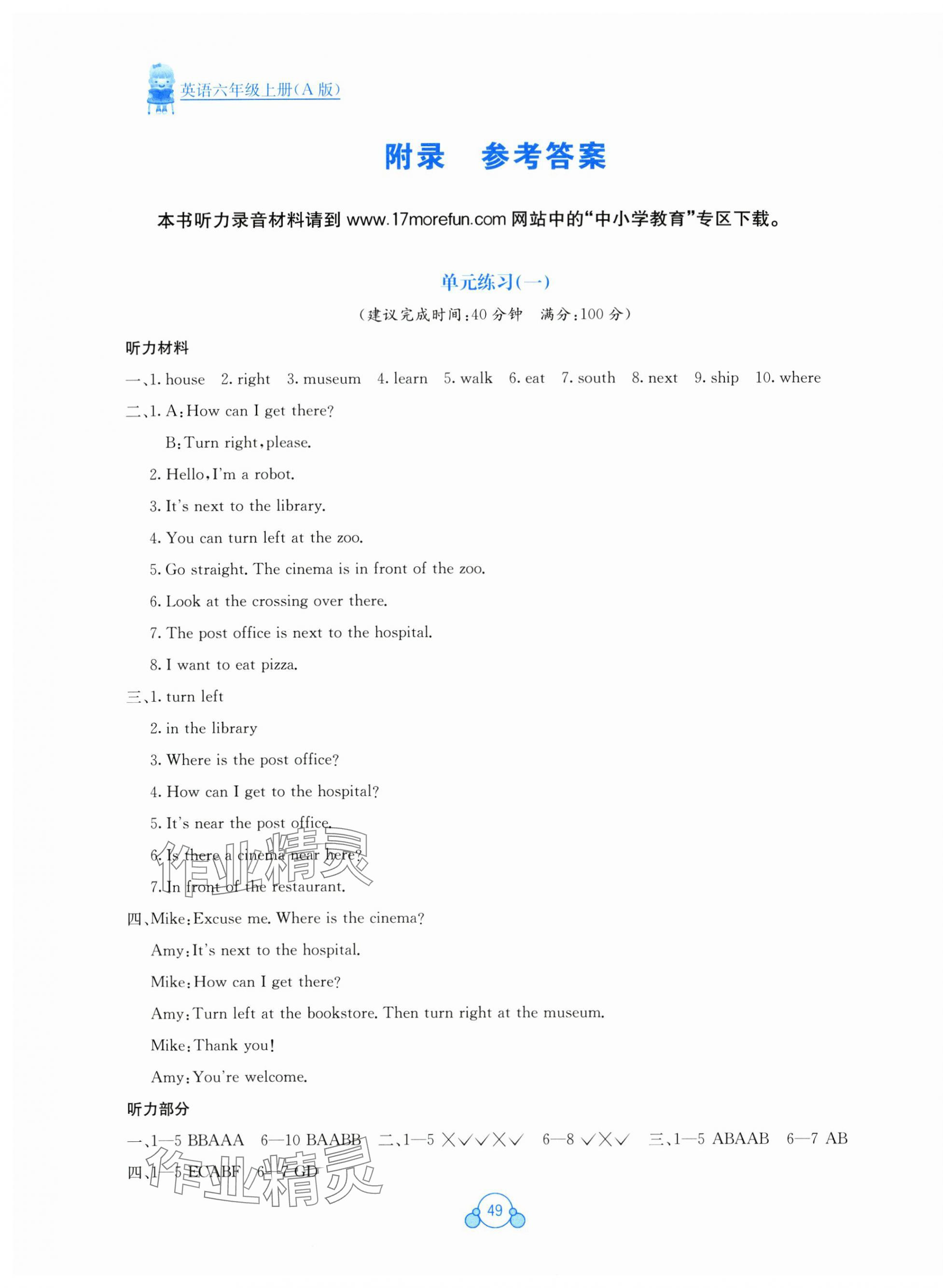 2025年自主学习能力测评单元测试六年级英语上册人教版 第1页