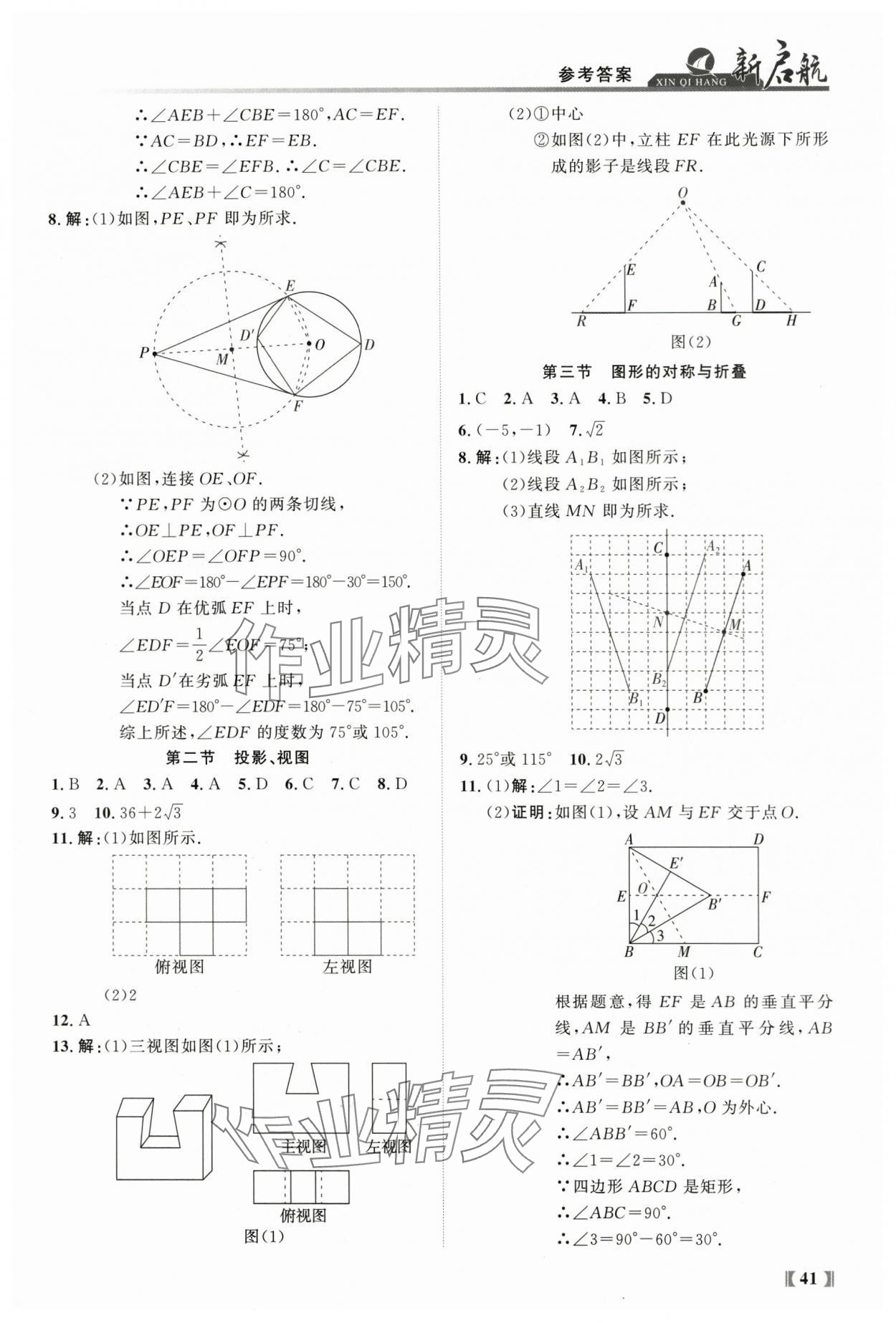 2024年新啟航中考總復習數學福建專版 參考答案第41頁
