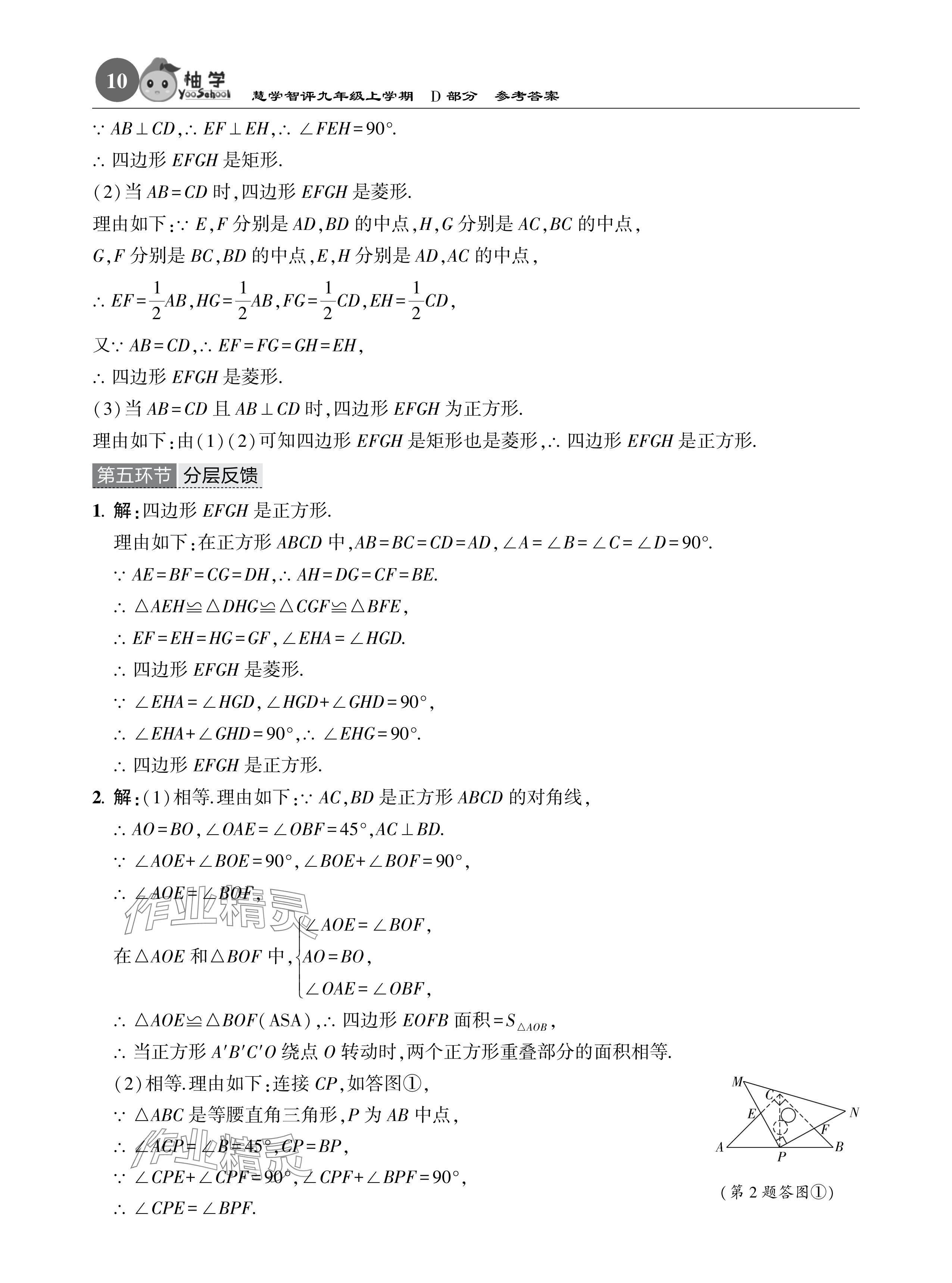 2024年五環(huán)導學九年級數(shù)學上冊北師大版 參考答案第10頁