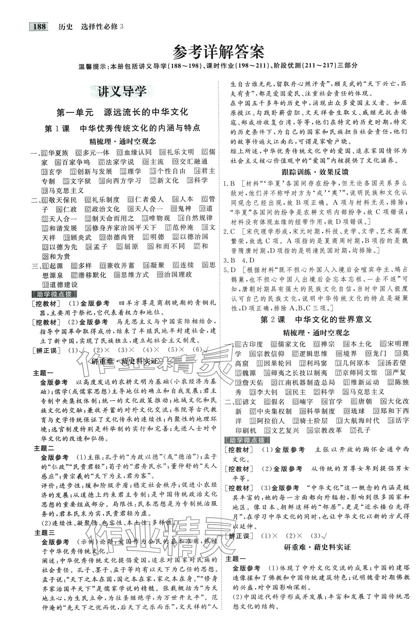 2024年金版教程高中新課程創(chuàng)新導(dǎo)學(xué)案高中歷史選擇性必修3人教版 第1頁(yè)