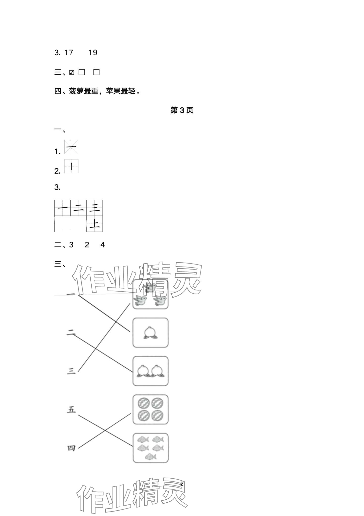 2024年开心寒假西南师范大学出版社一年级 第2页