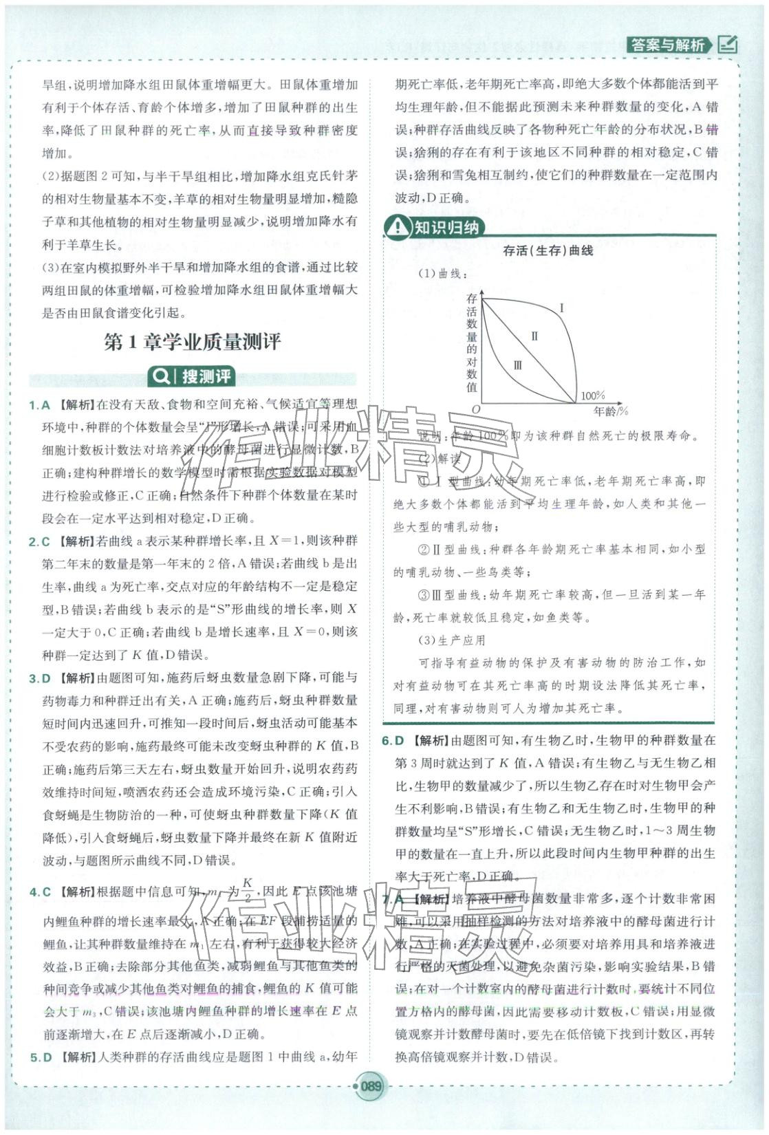 2025年熱搜題高中生物選擇性必修第二冊人教版 第7頁