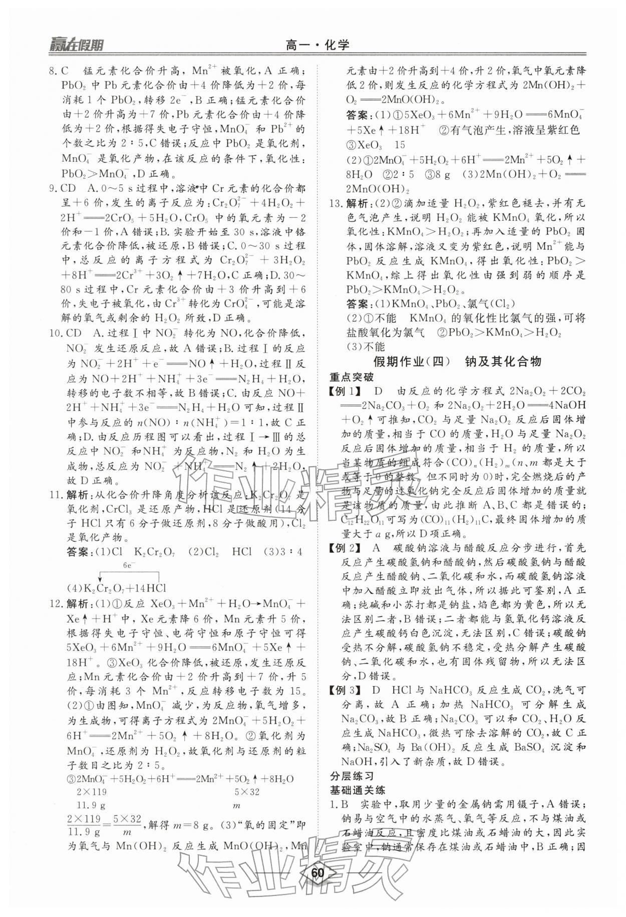 2026年贏在假期沈陽(yáng)出版社高一化學(xué)&nbsp;第6頁(yè)