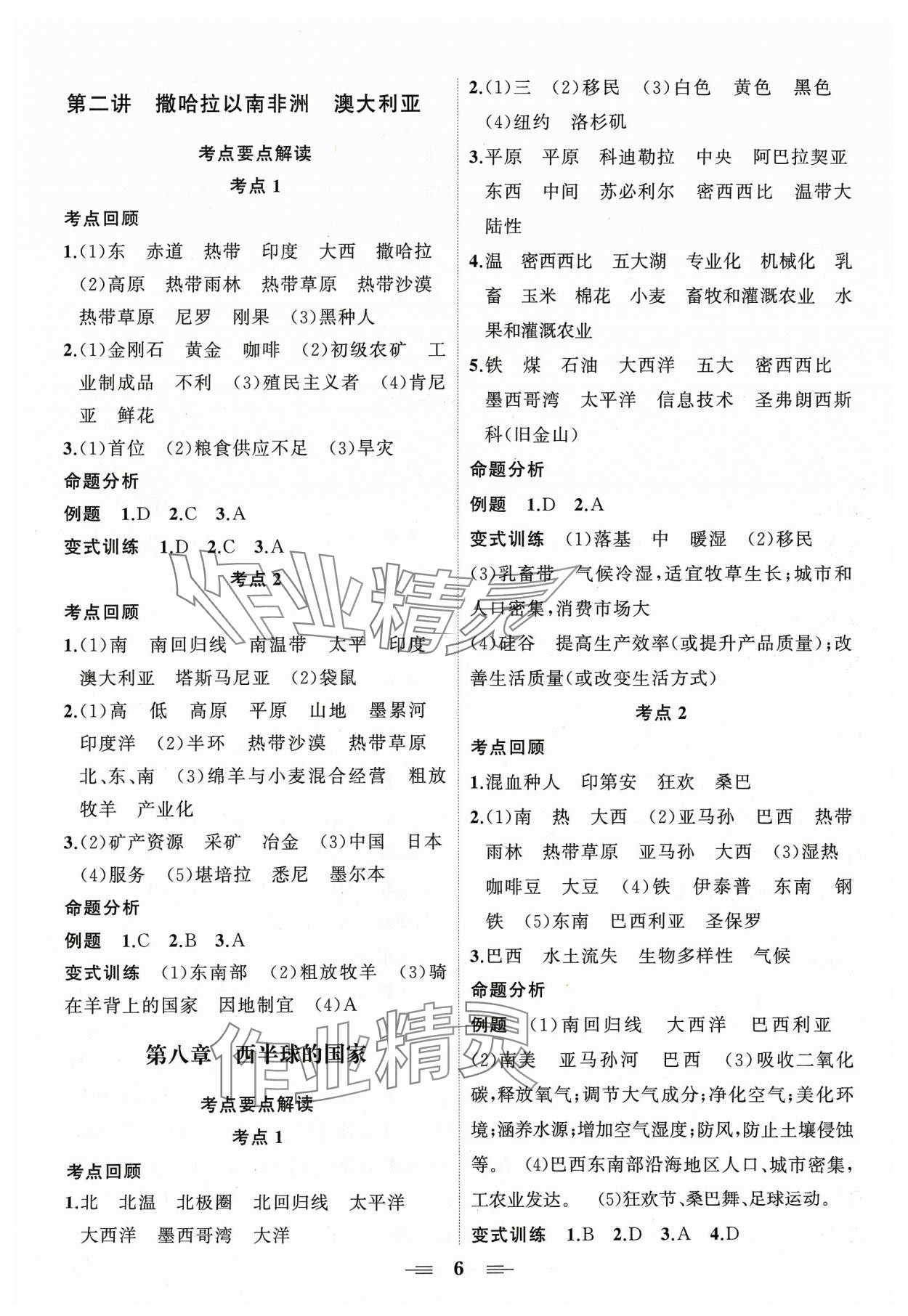 2024年初中中考山東教育出版社地理 第6頁