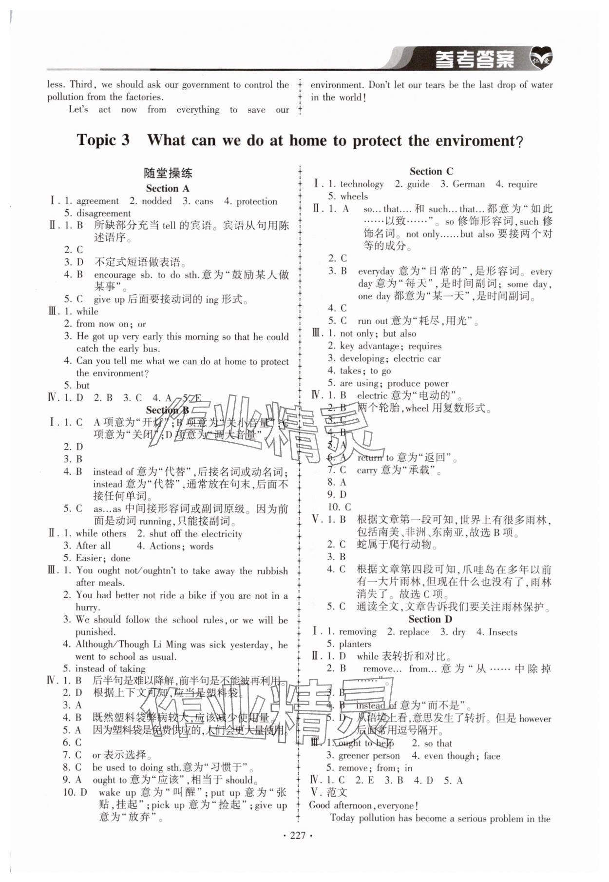 2025年仁爱英语同步练习与测试九年级全一册仁爱版 参考答案第10页