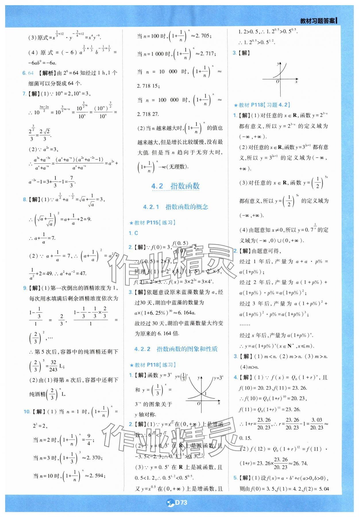 2025年教材劃重點(diǎn)高中數(shù)學(xué)必修第一冊人教版 第17頁
