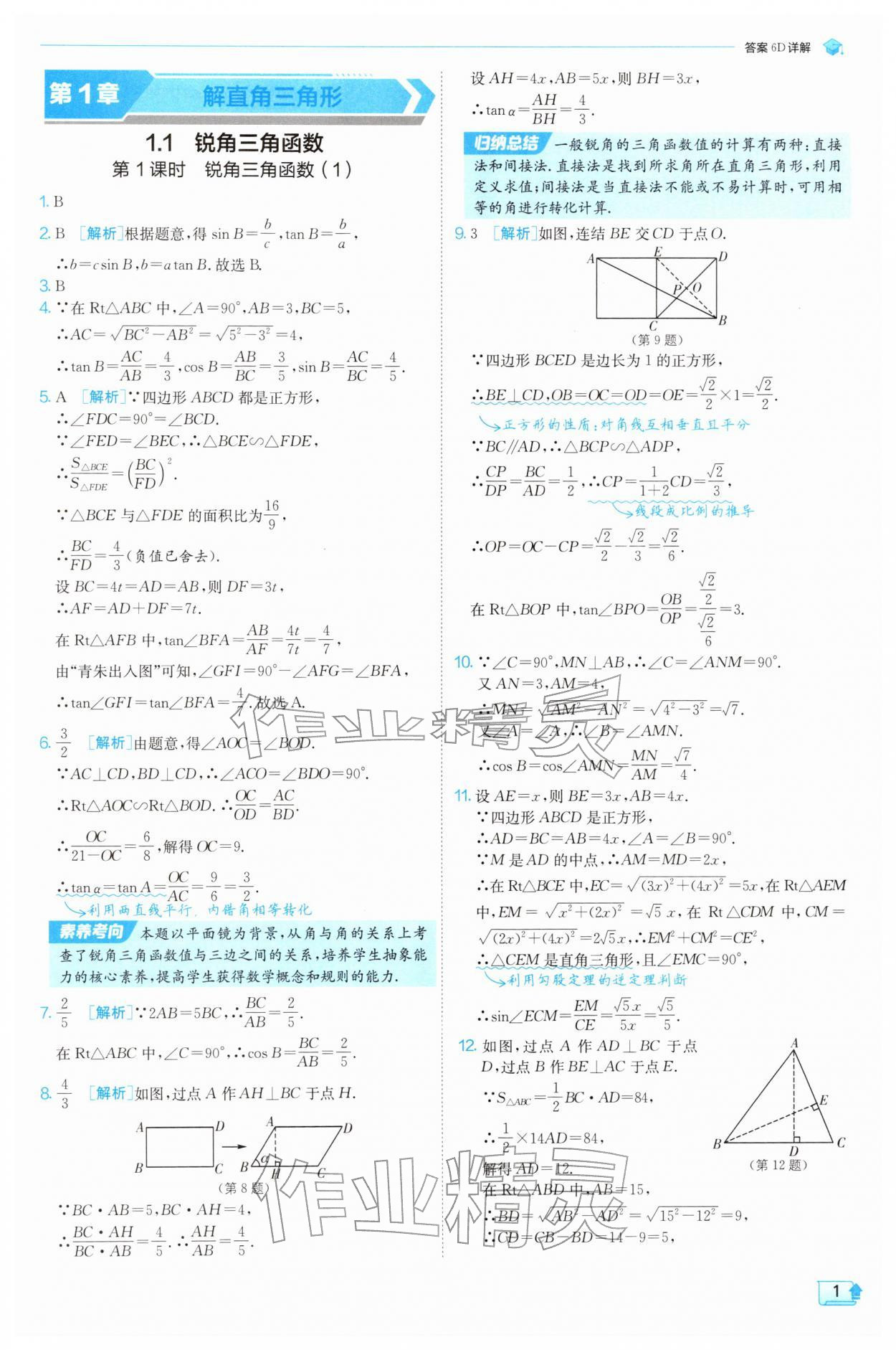 2026年实验班提优训练九年级数学下册浙教版&nbsp;第1页