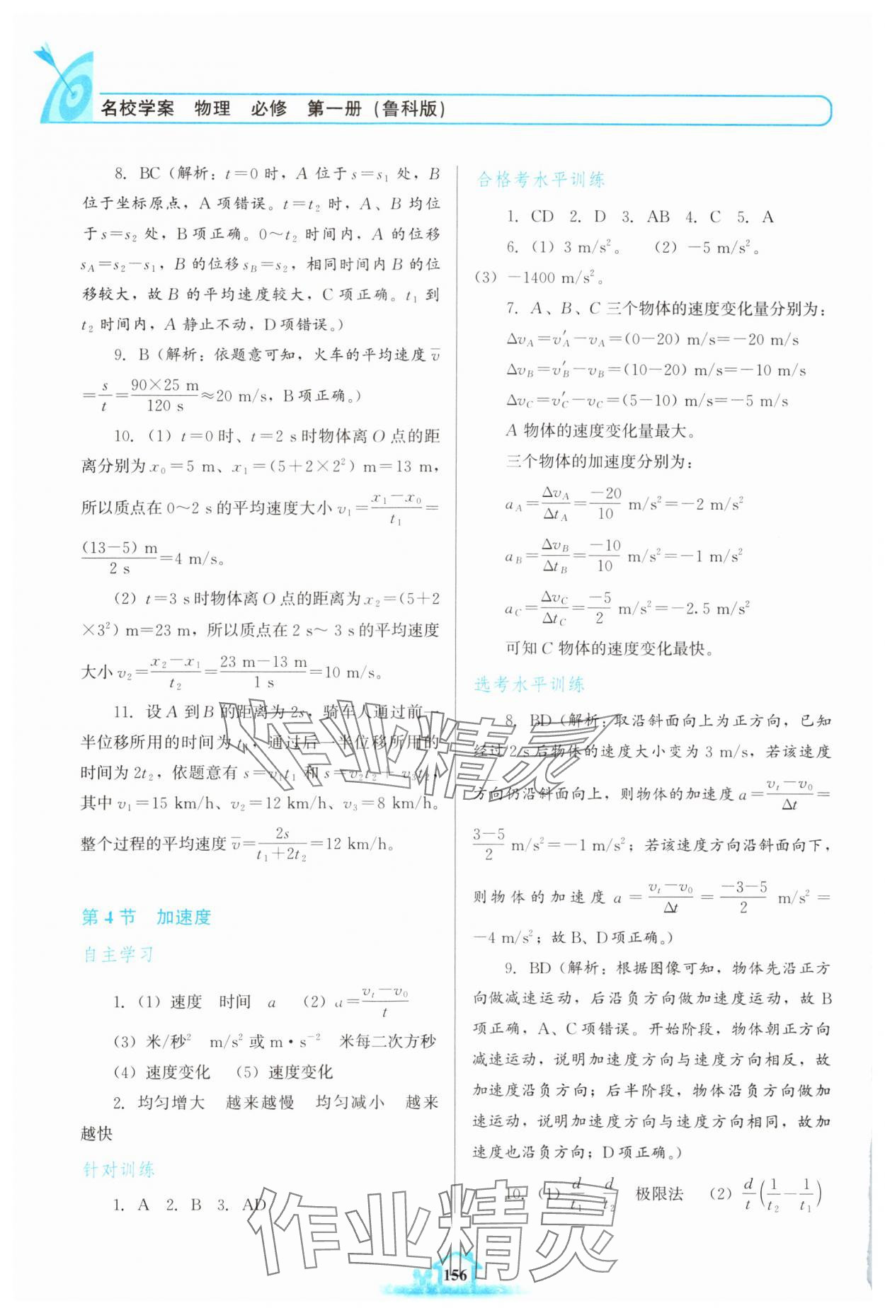 2024年名校學(xué)案高中物理必修第一冊魯科版 參考答案第3頁