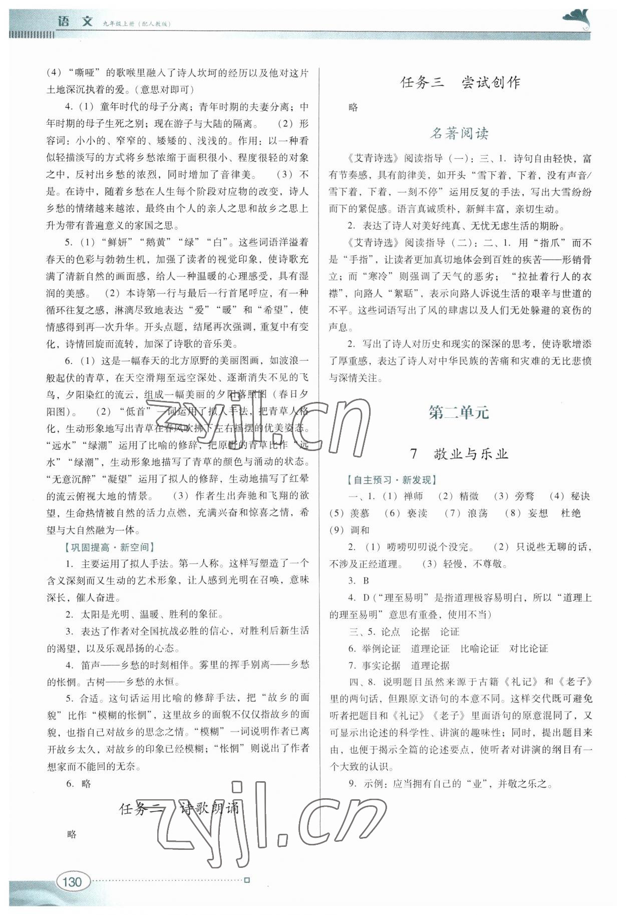 2023年南方新课堂金牌学案九年级语文上册人教版 第2页