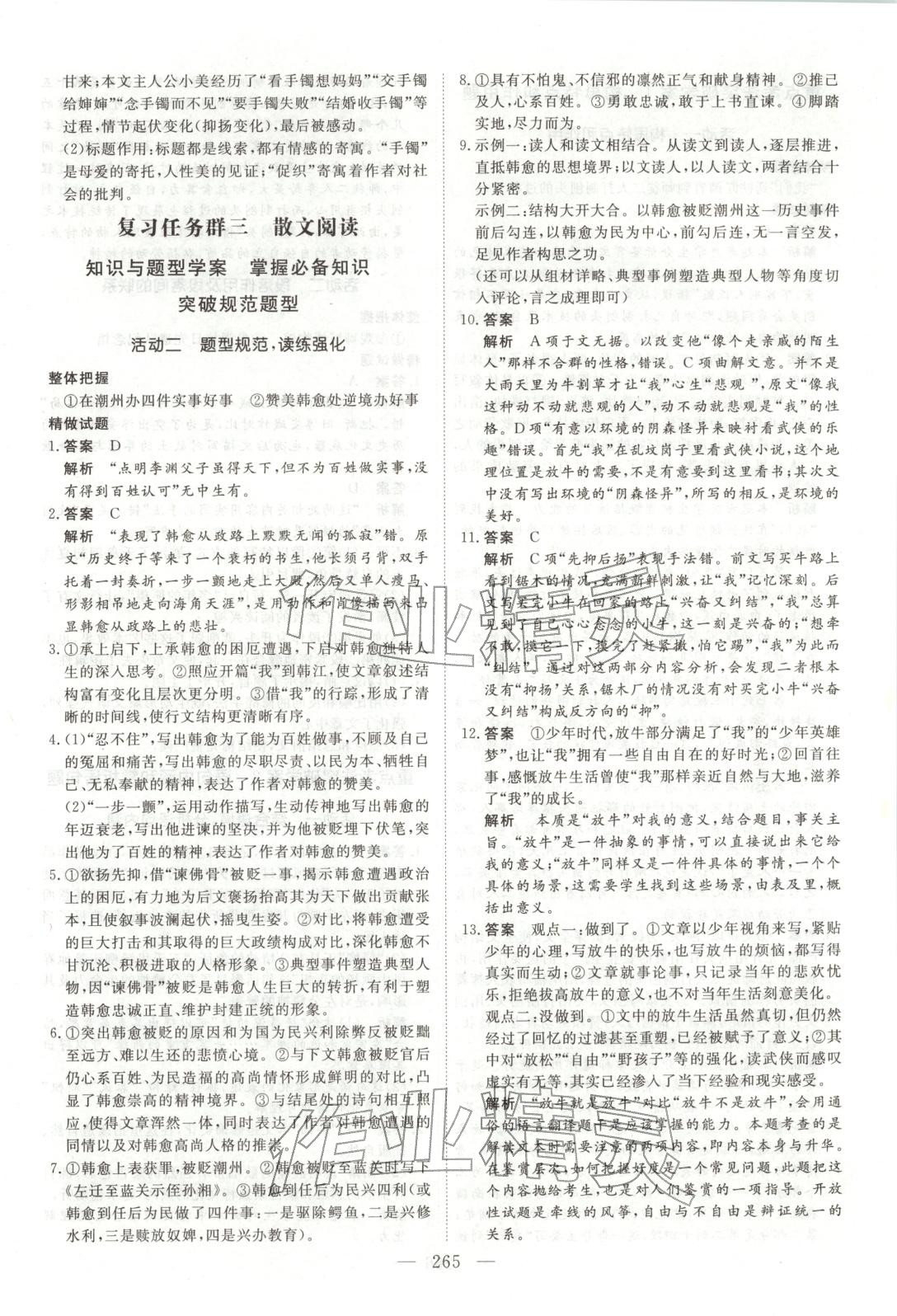 2026年金榜題名高中語文&nbsp;參考答案第10頁