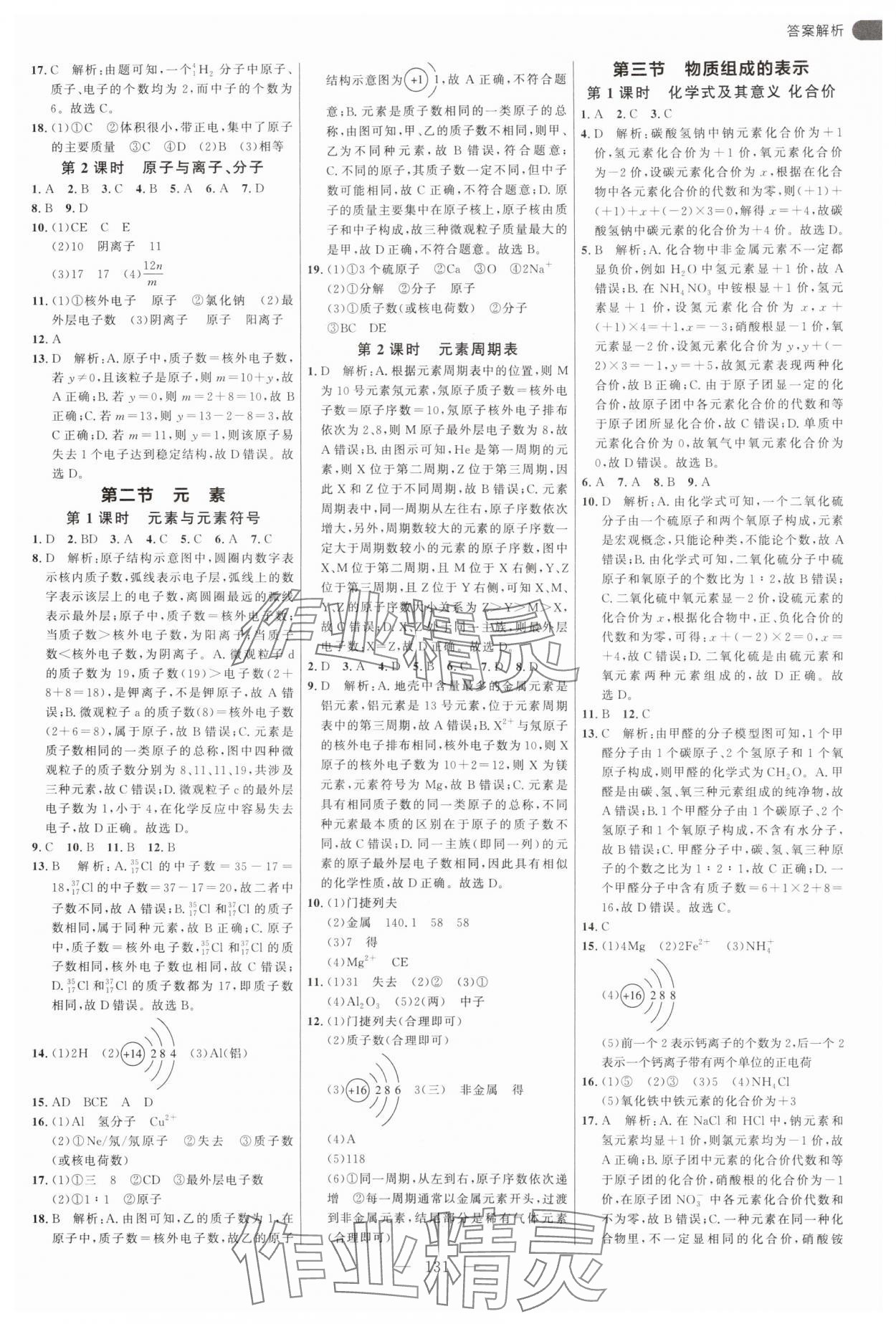 2025年細(xì)解巧練八年級化學(xué)全一冊魯教版54制 第3頁