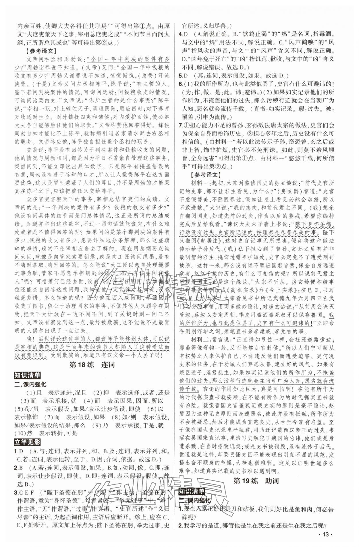 2025年核按鈕高考語文高中古代詩文閱讀60練 參考答案第13頁