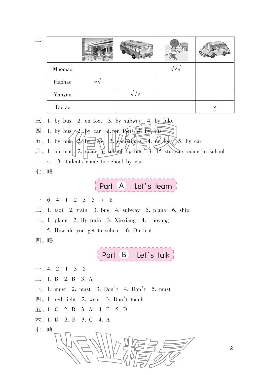 2025年學(xué)習(xí)與鞏固六年級(jí)英語(yǔ)上冊(cè)人教版 參考答案第3頁(yè)