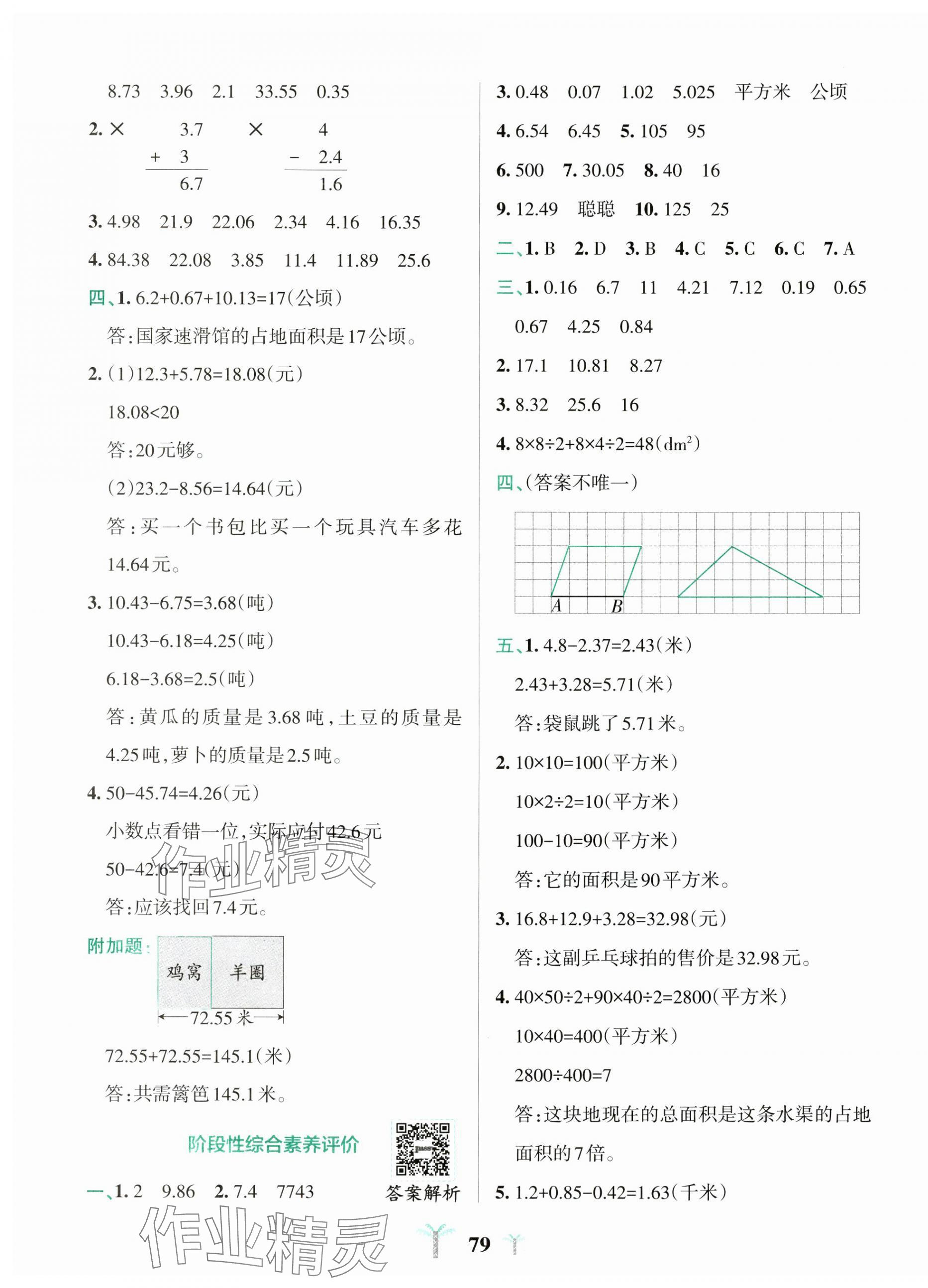 2023年小學(xué)學(xué)霸沖A卷五年級數(shù)學(xué)上冊蘇教版 第3頁