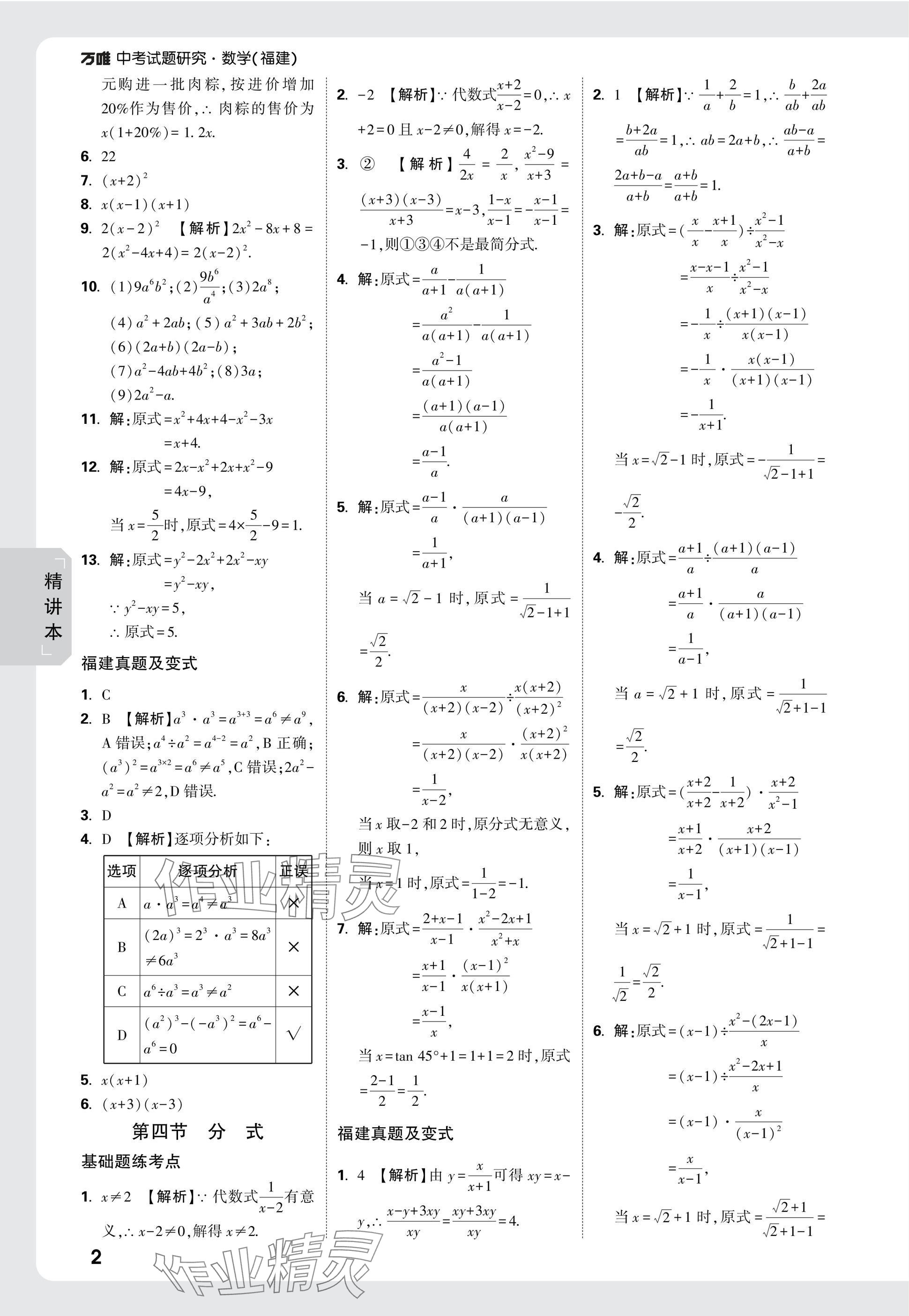 2025年萬唯中考試題研究數(shù)學(xué)福建專版 參考答案第2頁