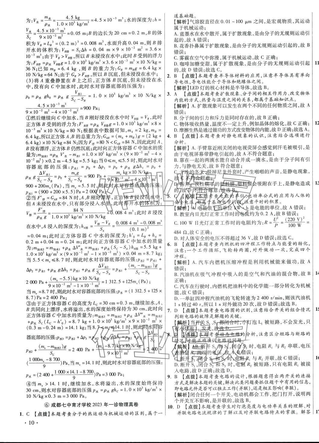2024年初中畢業(yè)升學真題詳解物理 第19頁