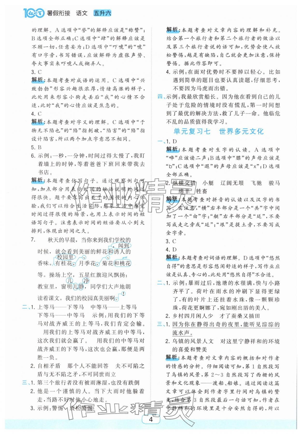2025年紅一百暑假銜接五年級語文人教版武漢專版&nbsp;第4頁