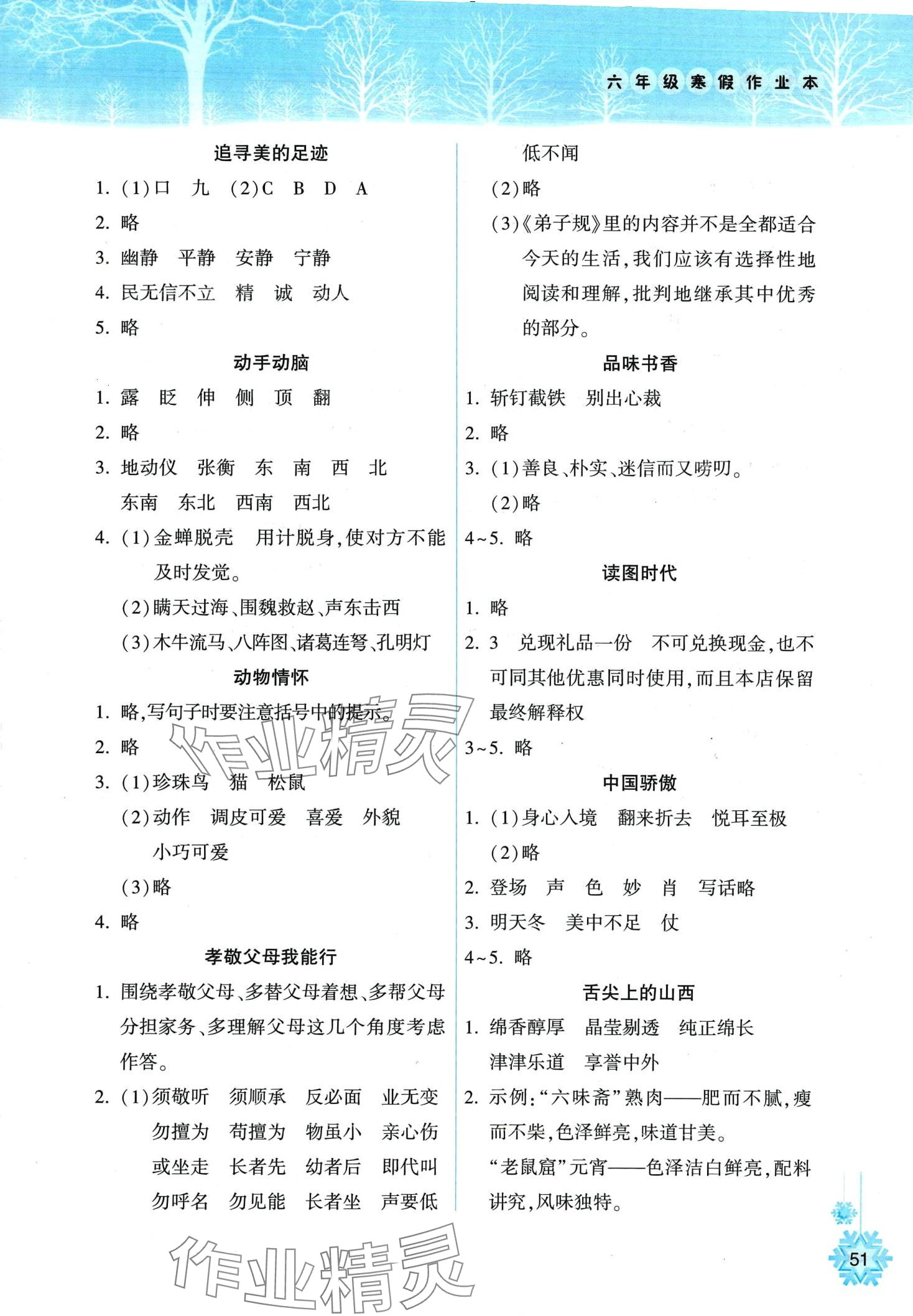 2024年寒假作业本希望出版社六年级A版晋城专版 第2页
