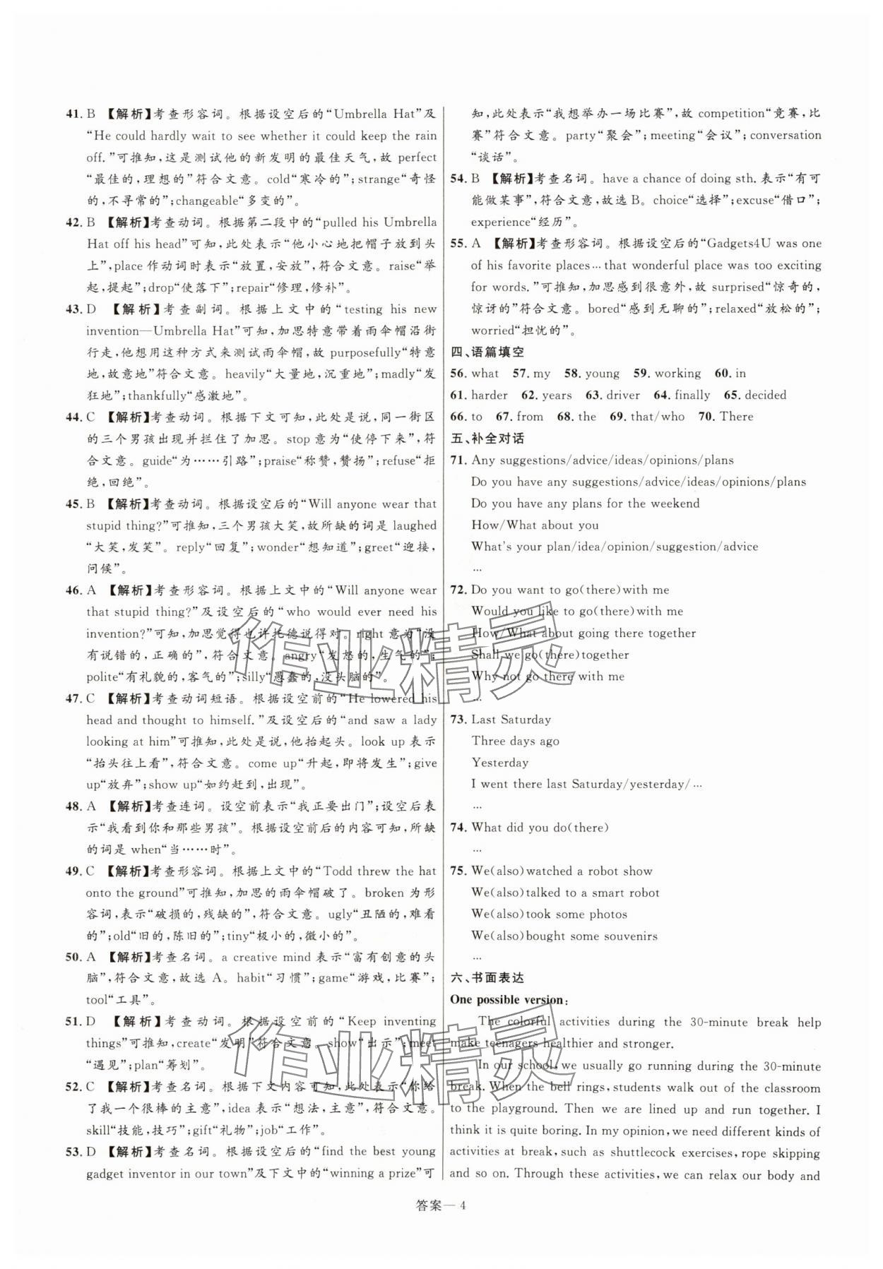 2025年中考名師解密熱點(diǎn)試題匯編英語河南專版&nbsp;參考答案第4頁