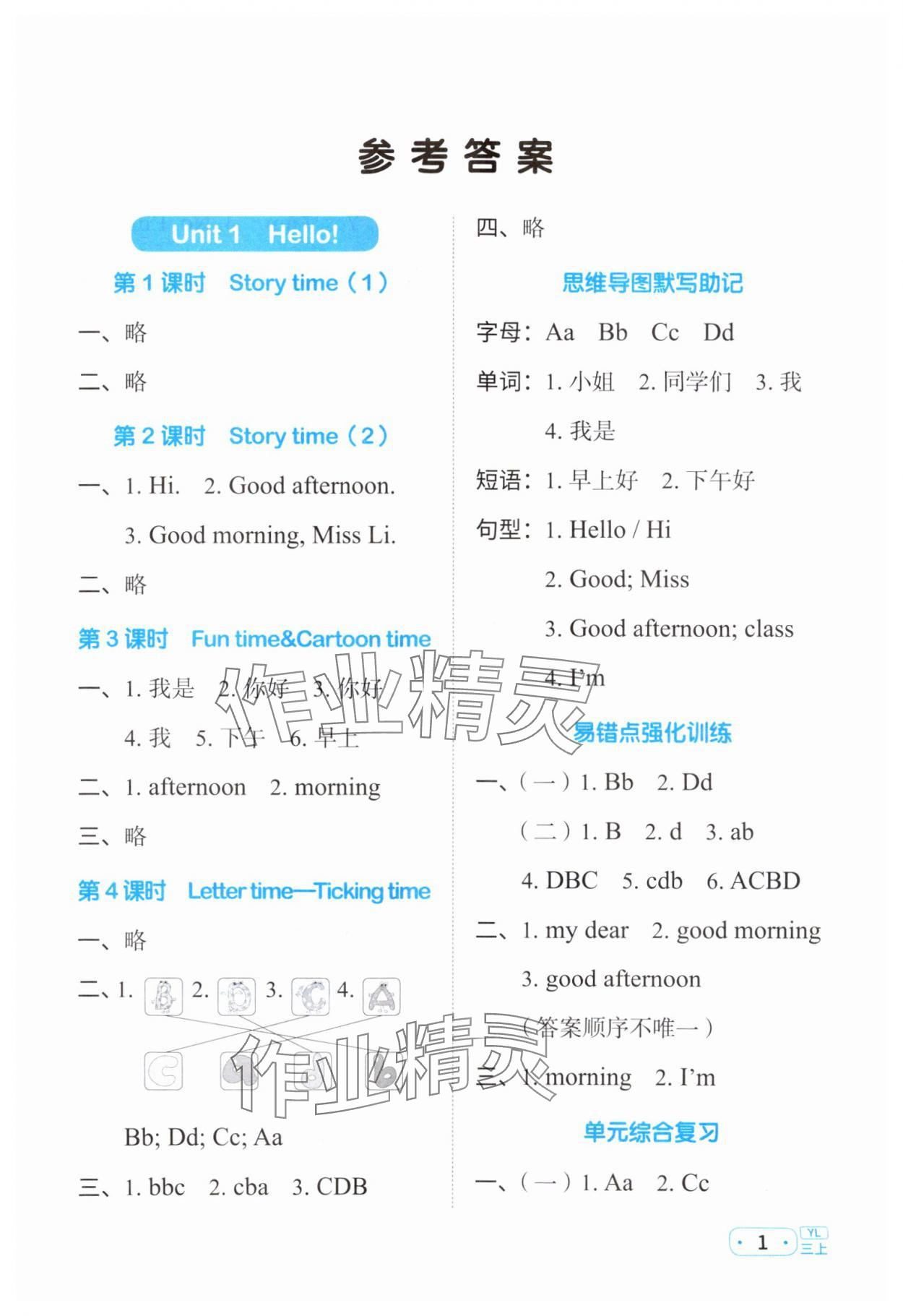 2023年陽光同學默寫小達人三年級英語上冊譯林版 參考答案第1頁