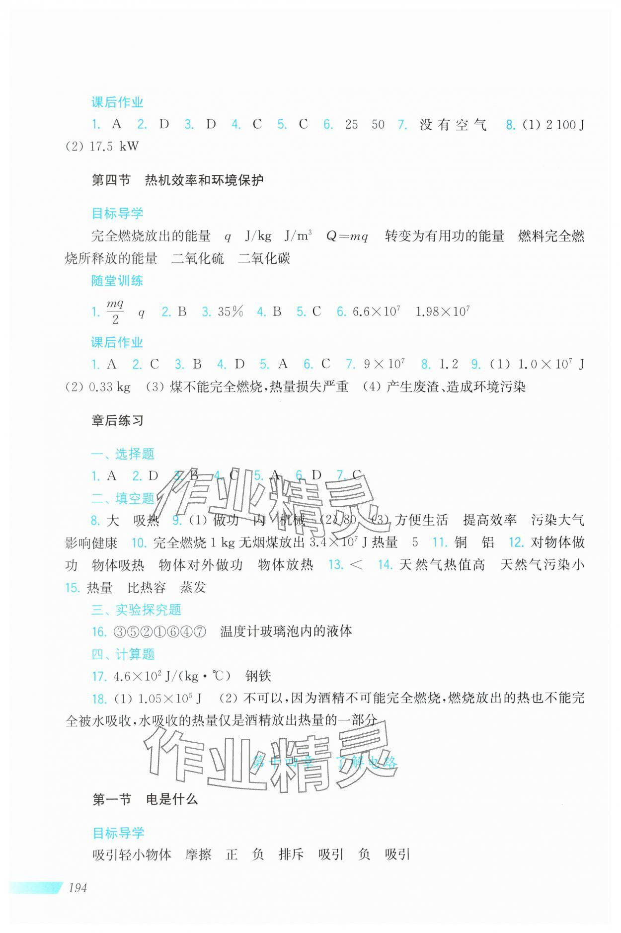 2023年同步分層導學九年級物理全一冊滬科版廣西專版 第4頁