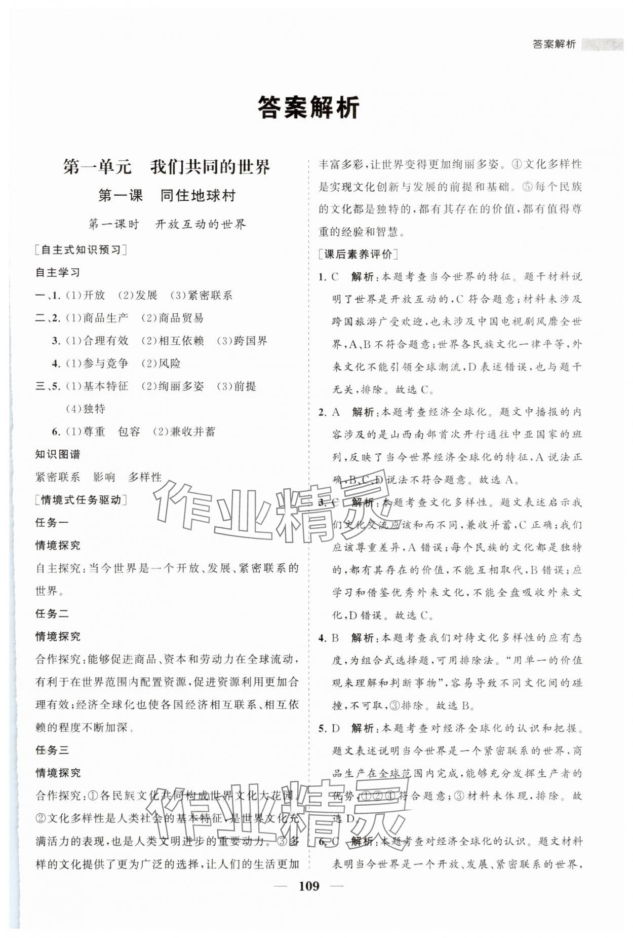 2024年新課程同步練習(xí)冊(cè)九年級(jí)道德與法治下冊(cè)人教版 第1頁