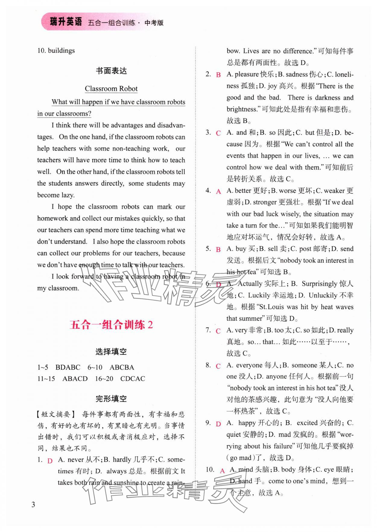 2024年瑞升英语五合一组合训练中考&nbsp;参考答案第3页